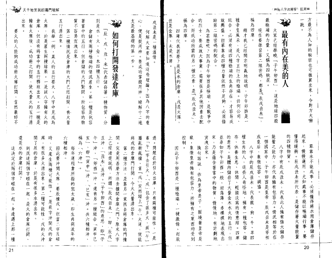 [风水学核心资料]李居明·捉用神PDF文档