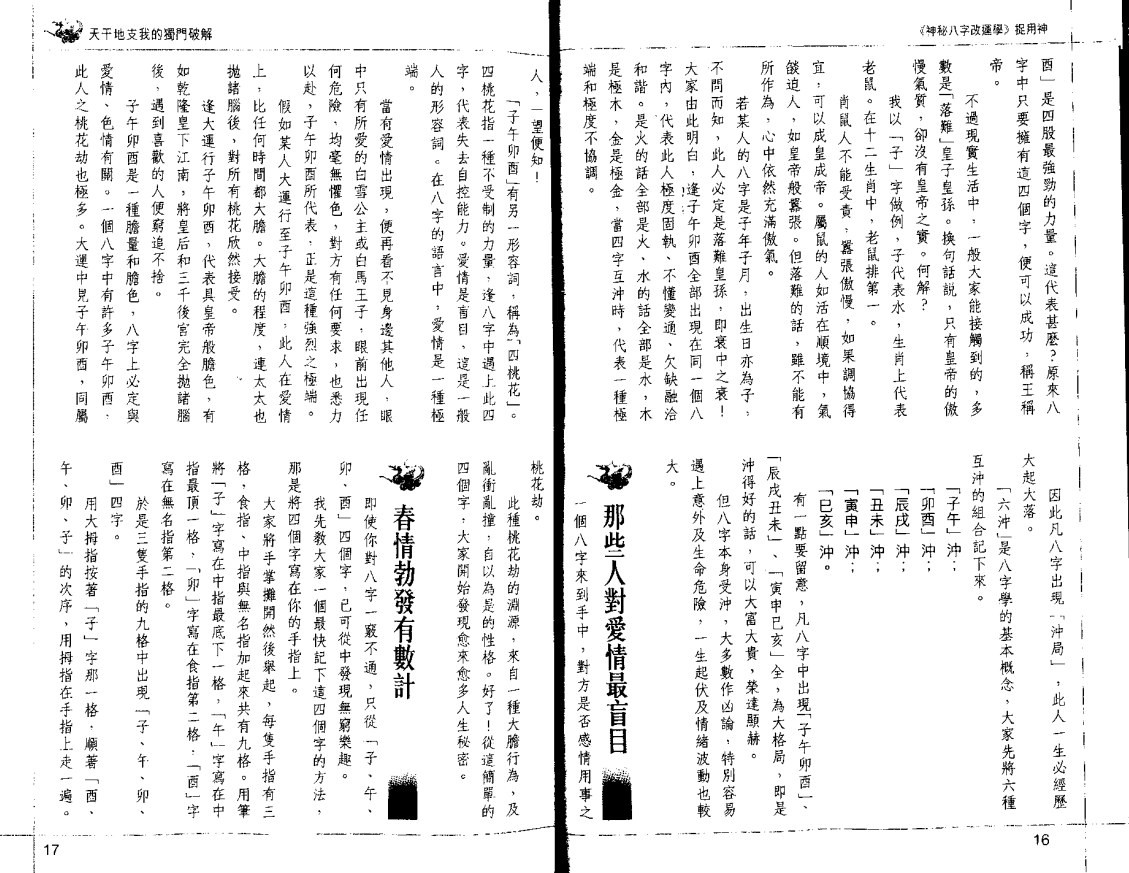 [风水学核心资料]李居明·捉用神PDF文档