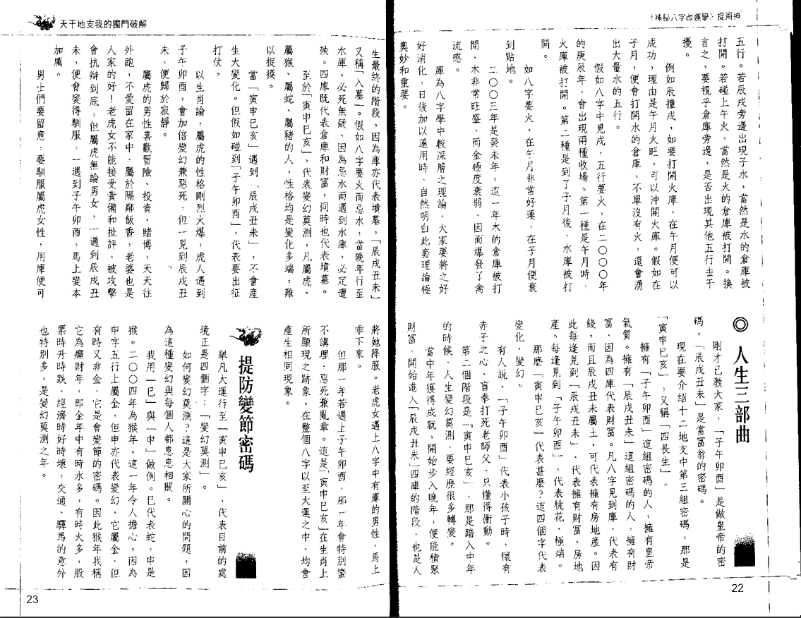 [风水学核心资料]李居明·捉用神PDF文档