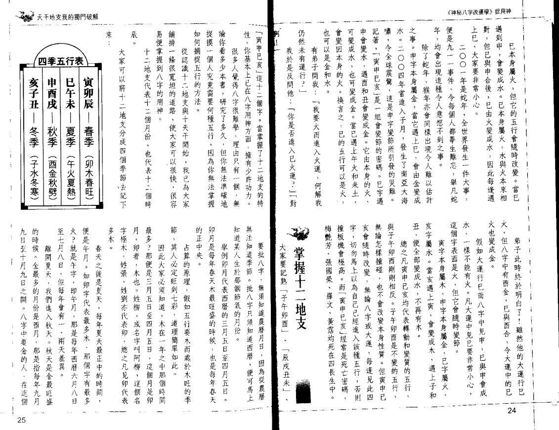 [风水学核心资料]李居明·捉用神PDF文档