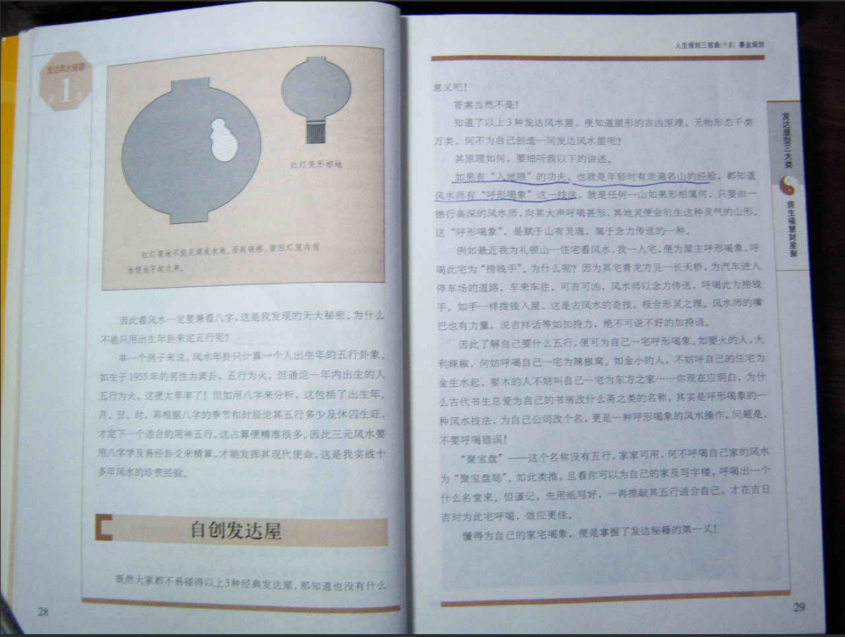 [风水学核心资料]李居明--发达风水PDF文档