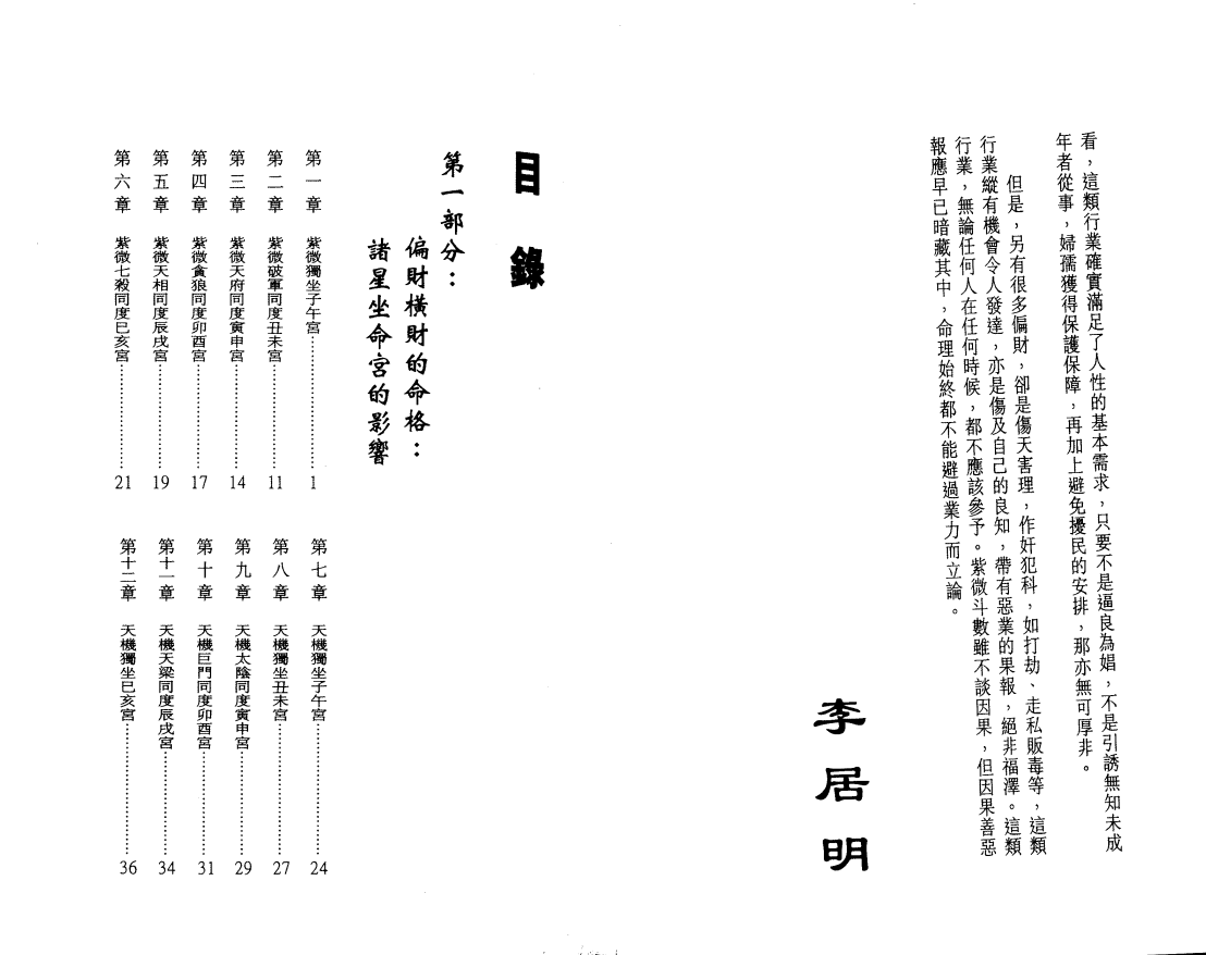 [风水学核心资料]李居明-紫微斗数看偏财横财运程(上)PDF文档