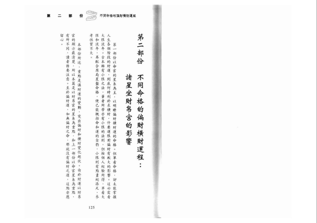 [风水学核心资料]李居明-紫微斗数偏财横财运程（下)PDF文档