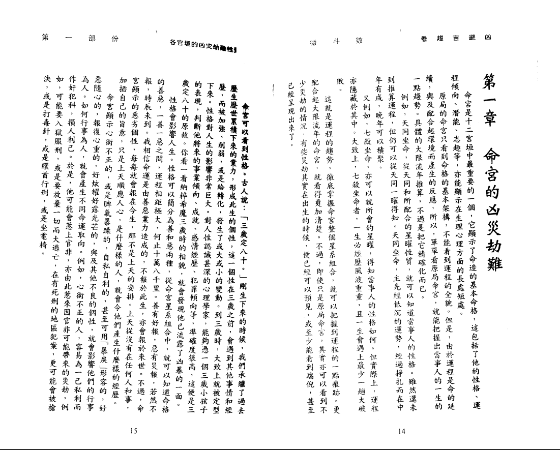 [风水学核心资料]李居明-紫微斗数看催吉避凶PDF文档