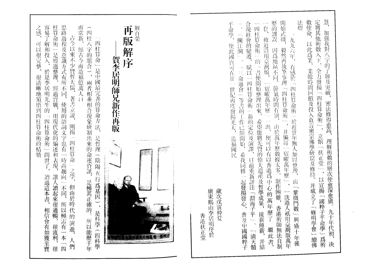 [风水学核心资料]李居明四柱算命术PDF文档