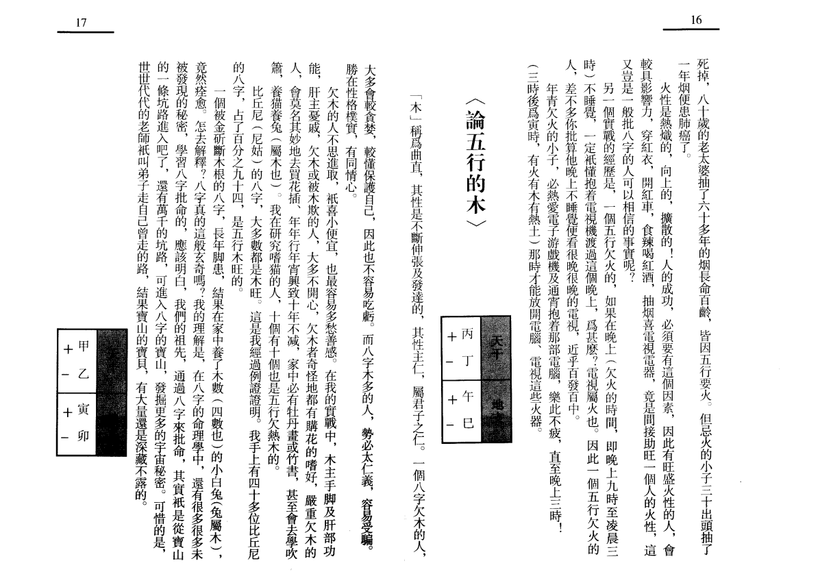 [风水学核心资料]李居明四柱算命术PDF文档