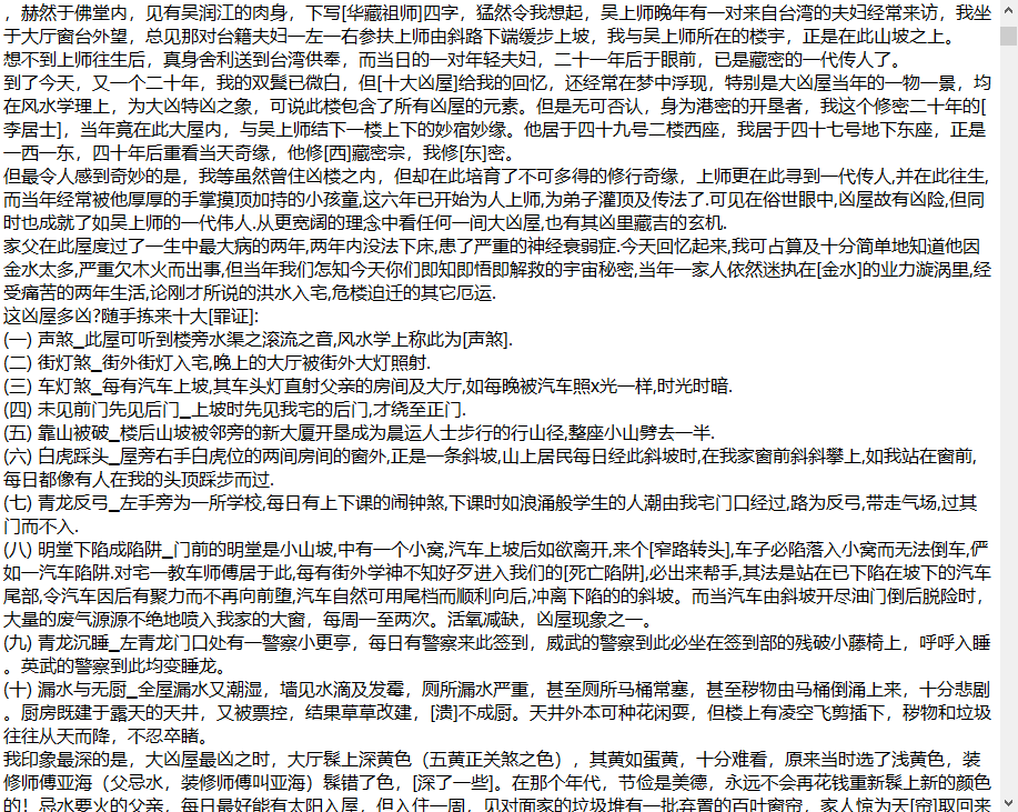 [风水学核心资料]李居明家居乐运风水大发现TXT文档