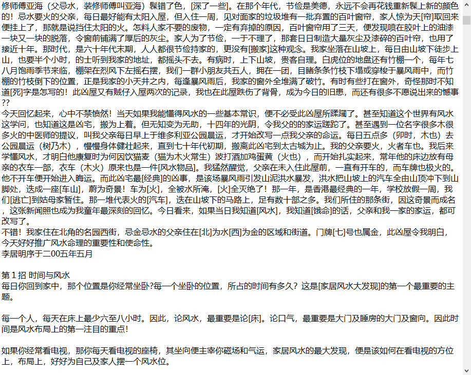 [风水学核心资料]李居明家居乐运风水大发现TXT文档