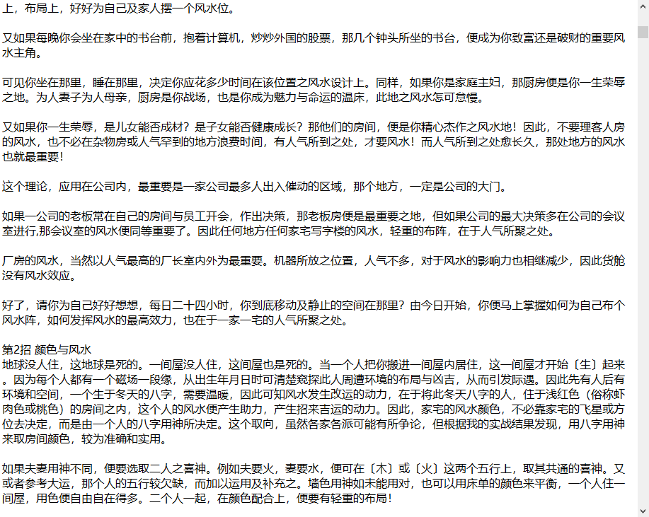 [风水学核心资料]李居明家居乐运风水大发现TXT文档