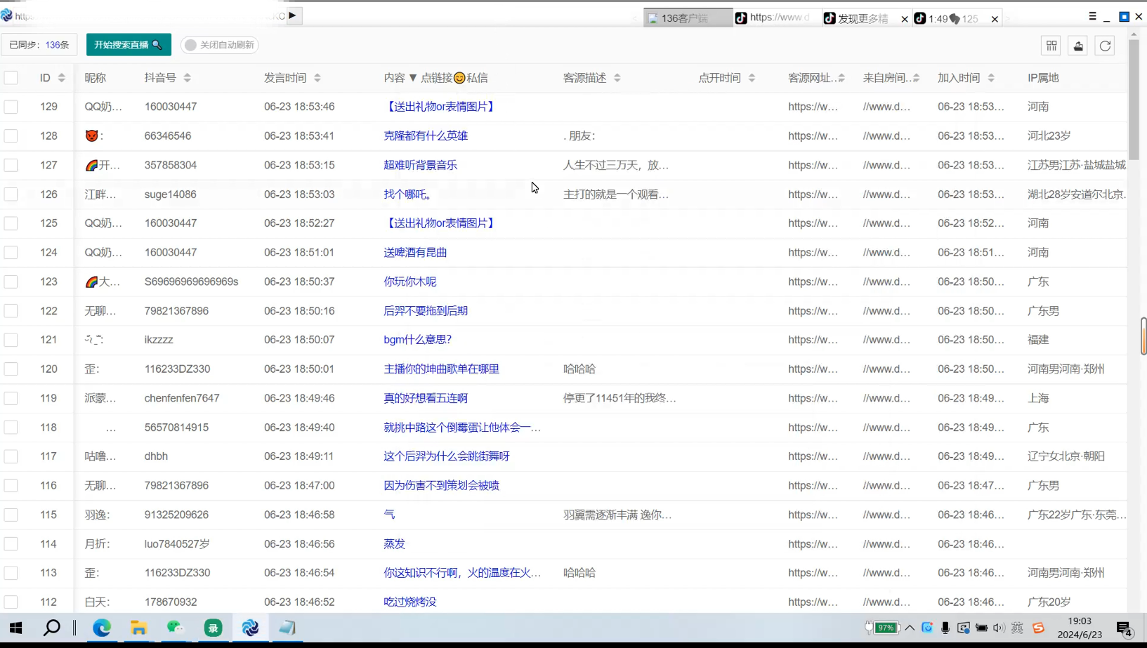 【抖音直播间】用户采集工具最新版，2024全网首发