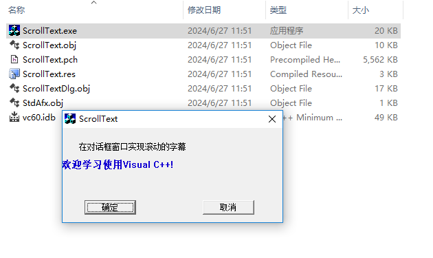[文本输出与屏幕绘图]制作滚动的字幕VC++源码
