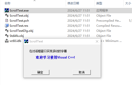 [文本输出与屏幕绘图]制作滚动的字幕VC++源码