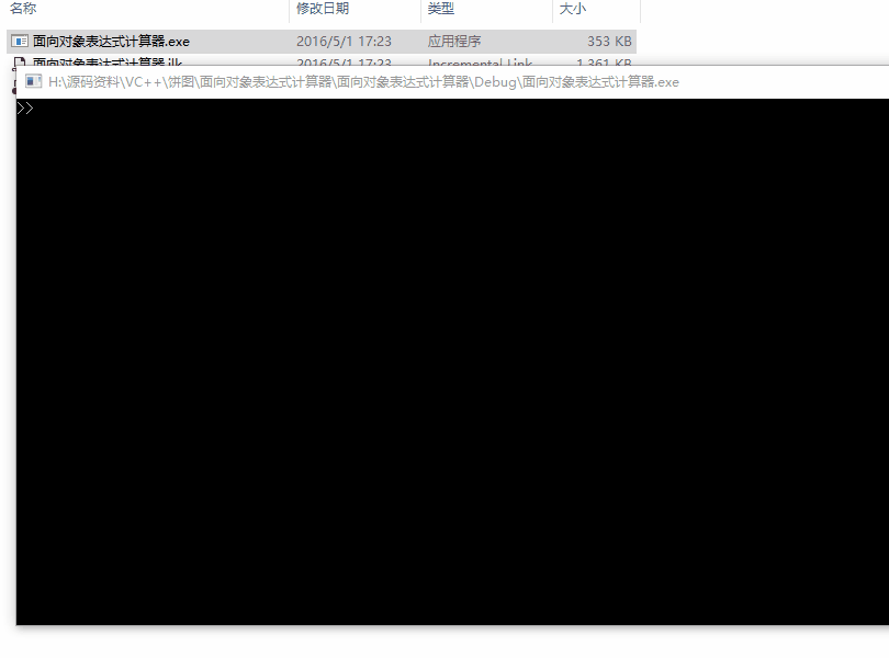 面向对象表达式计算器VC++源码