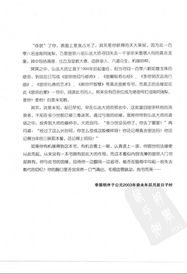 [风水学核心资料]密宗启蒙+李居明PDF文档