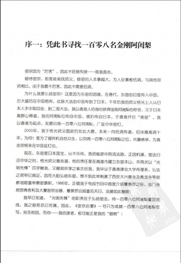 [风水学核心资料]密宗启蒙+李居明PDF文档