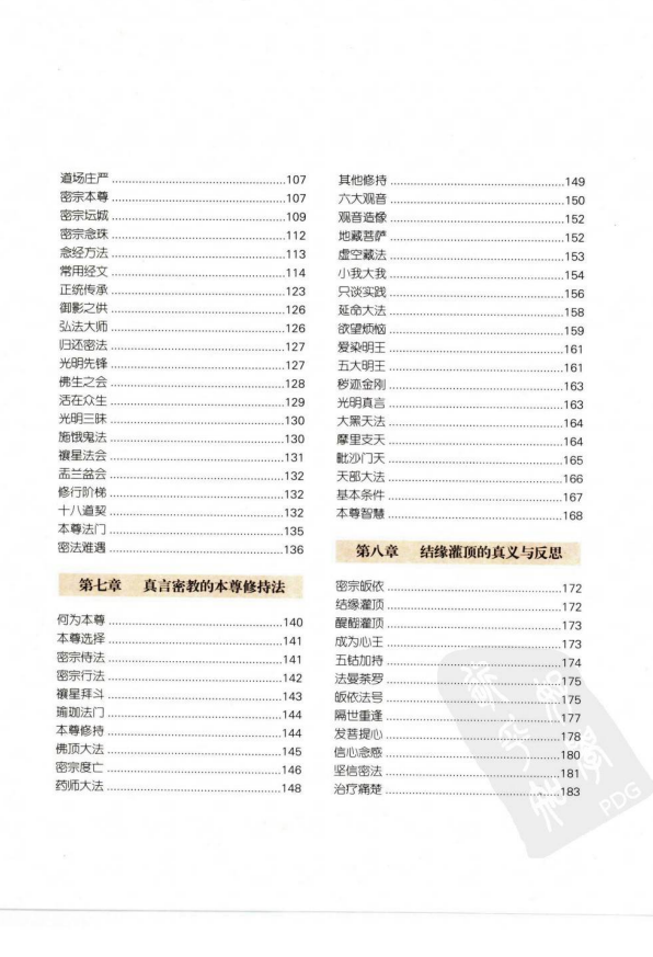 [风水学核心资料]密宗启蒙+李居明PDF文档
