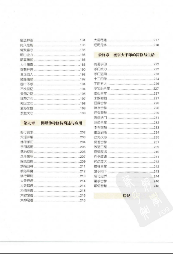 [风水学核心资料]密宗启蒙+李居明PDF文档