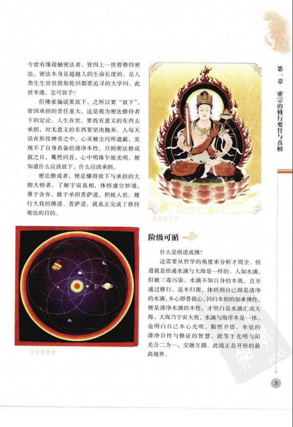 [风水学核心资料]密宗启蒙+李居明PDF文档