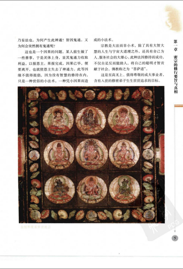 [风水学核心资料]密宗启蒙+李居明PDF文档
