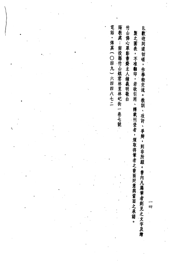 [风水学核心资料]三元九运地理考验注解上集PDF文档