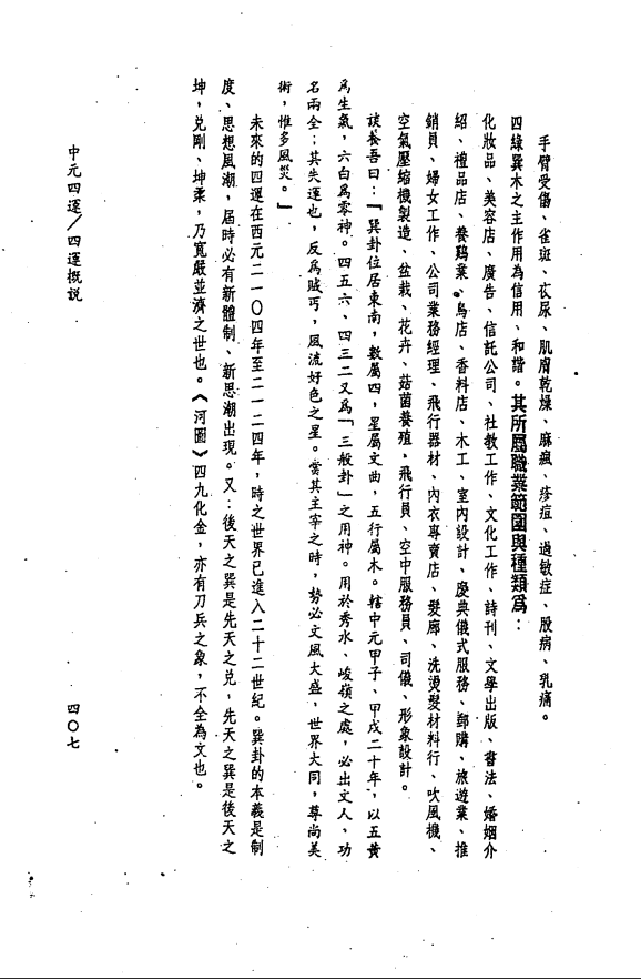 [风水学核心资料]三元九运地理考验注解(中)PDF文档