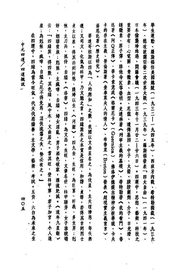 [风水学核心资料]三元九运地理考验注解(中)PDF文档