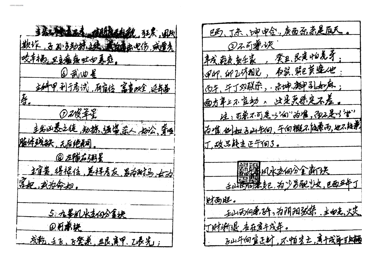 [风水学核心资料]唐安锦-真传九星风水PDF文档