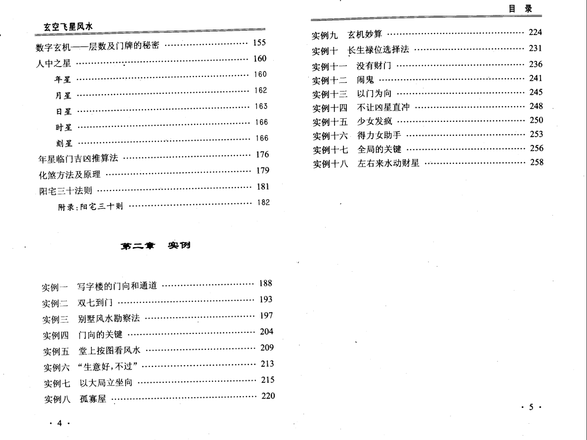 [风水学核心资料]玄空飞星风水--林国雄PDF文档