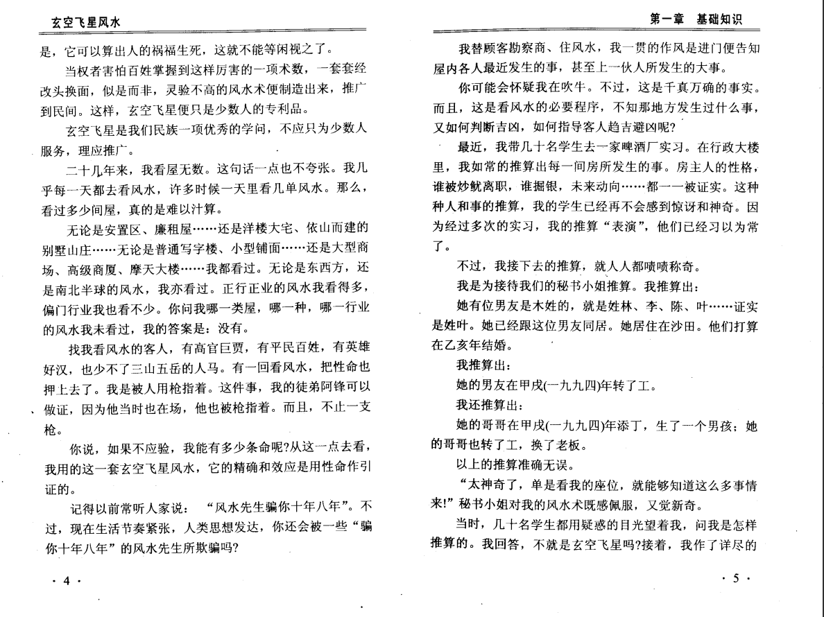 [风水学核心资料]玄空飞星风水--林国雄PDF文档