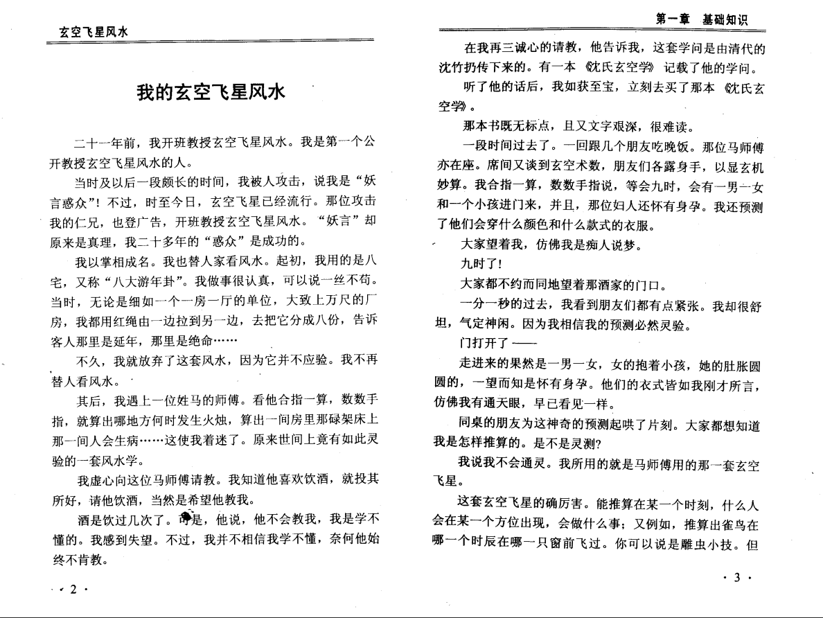 [风水学核心资料]玄空飞星风水--林国雄PDF文档