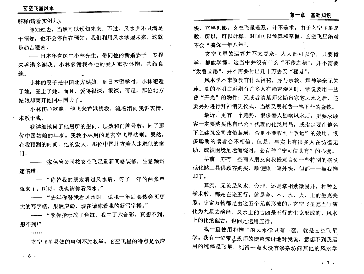 [风水学核心资料]玄空飞星风水--林国雄PDF文档