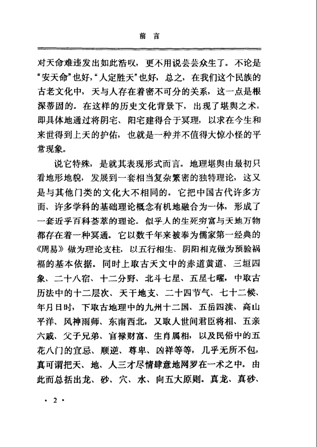[罗盘教程]王道亨《罗盘透解》PDF文档