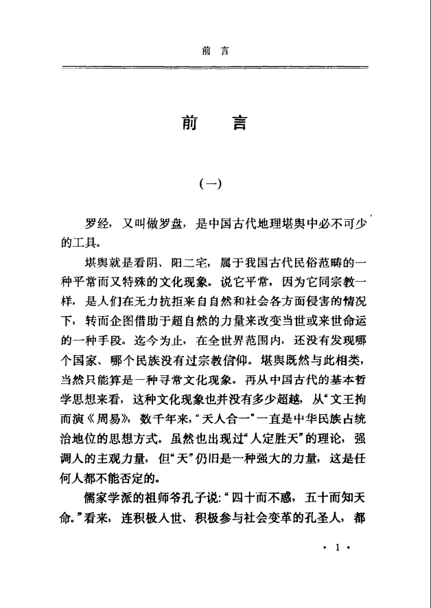 [罗盘教程]王道亨《罗盘透解》PDF文档
