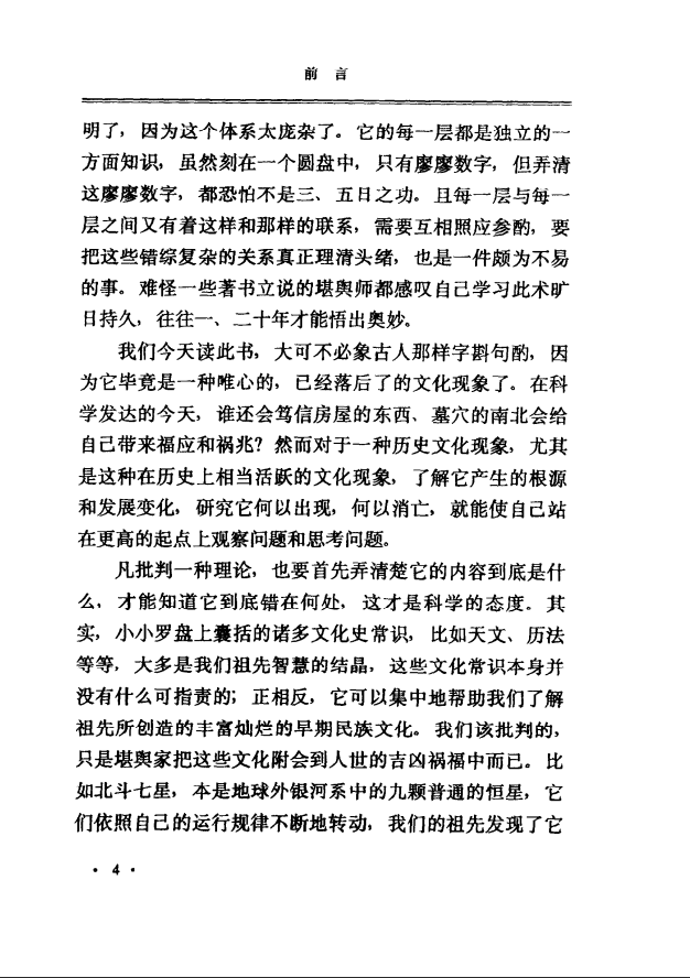 [罗盘教程]王道亨《罗盘透解》PDF文档