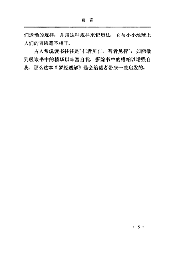 [罗盘教程]王道亨《罗盘透解》PDF文档
