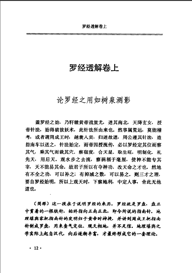 [罗盘教程]王道亨《罗盘透解》PDF文档