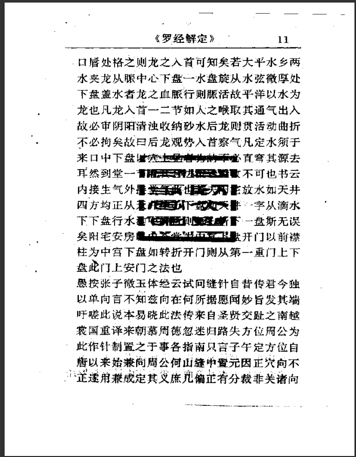 [罗盘教程]罗经解定PDF文档