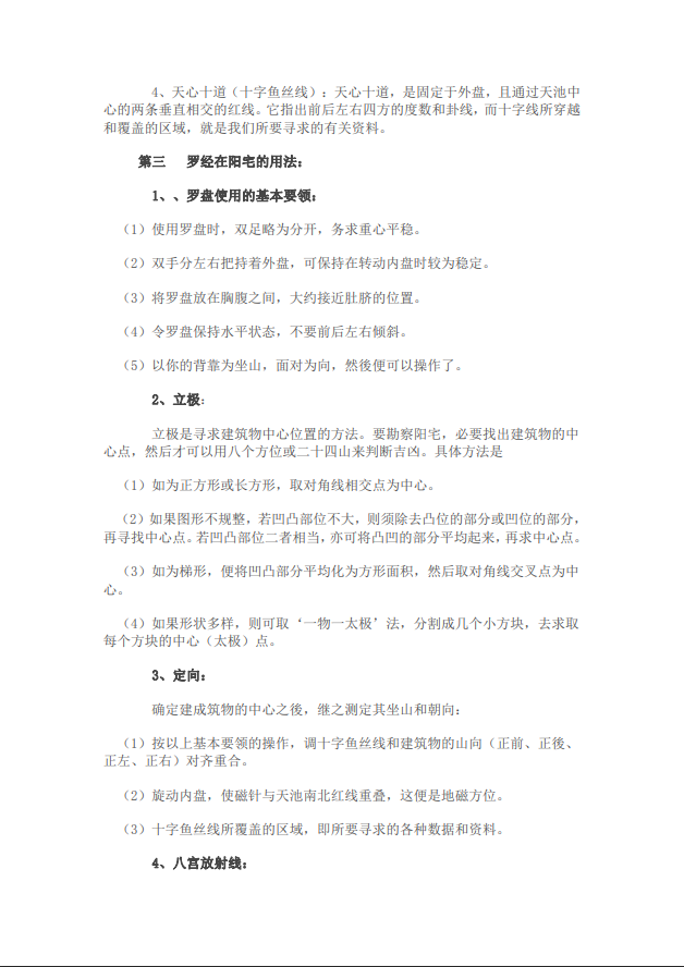 [罗盘教程]罗经易解PDF文档
