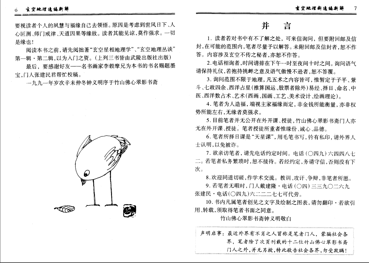 [风水学核心资料]钟义明+玄空地理逸篇新解(上下)PDF文档