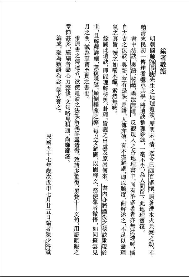 [风水学核心资料]钟义明-玄空大卦秘诀破译（上下）PDF文档