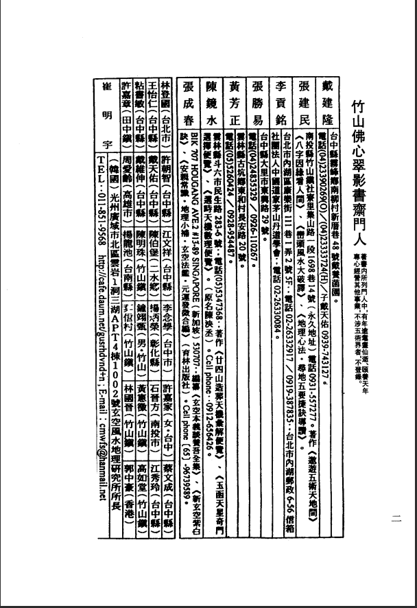 [风水学核心资料]钟义明-玄空大卦秘诀破译（上下）PDF文档
