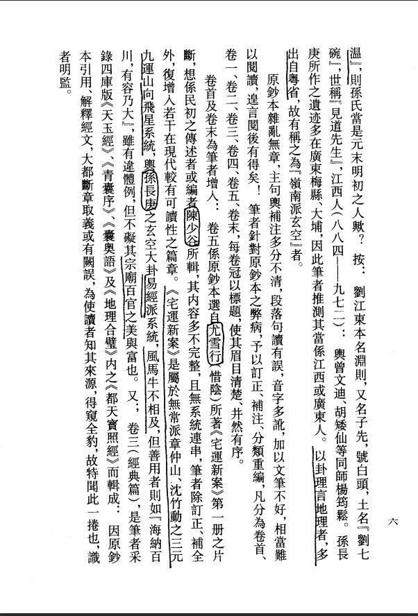 [风水学核心资料]钟义明-玄空大卦秘诀破译（上下）PDF文档