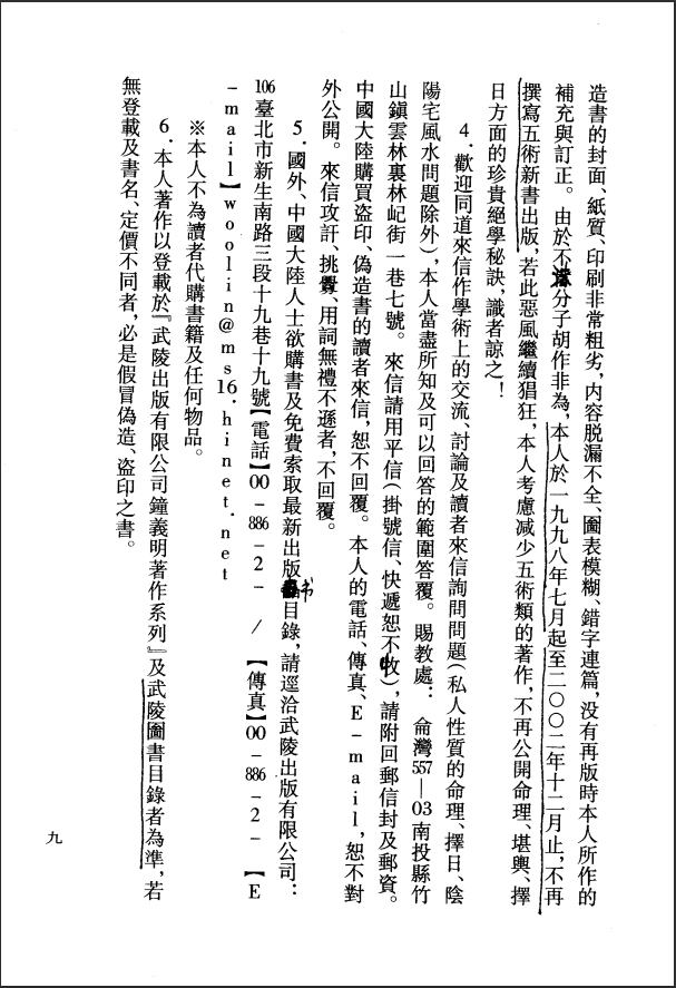 [风水学核心资料]钟义明-玄空大卦秘诀破译（上下）PDF文档
