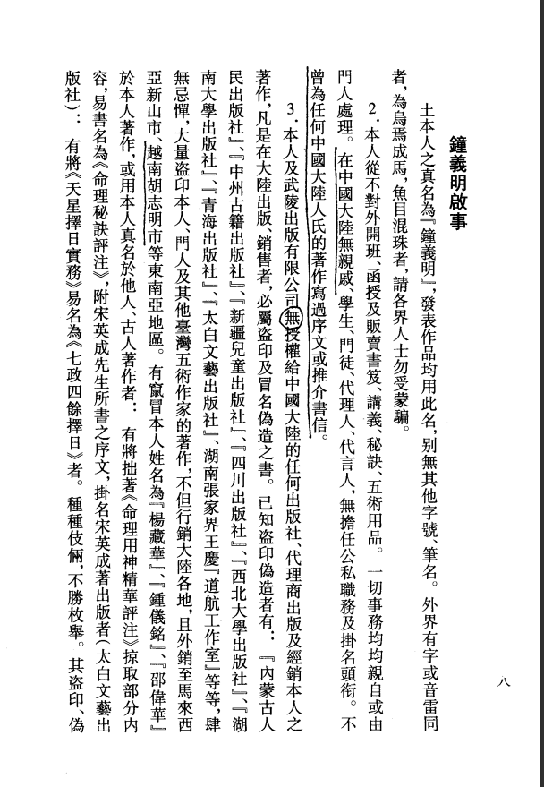 [风水学核心资料]钟义明-玄空大卦秘诀破译（上下）PDF文档