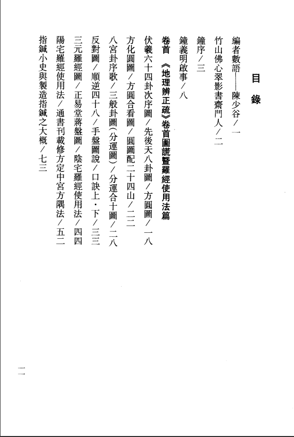 [风水学核心资料]钟义明-玄空大卦秘诀破译（上下）PDF文档