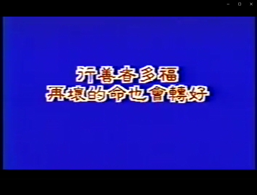 [风水学核心资料]余雪鸿-阳宅100吉凶断-02(视频）