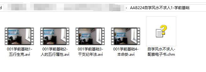 [风水学核心资料]自学风水不求人1-学前基础