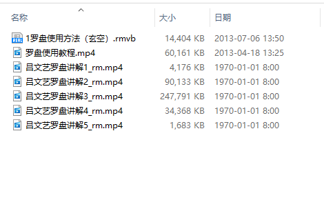 [罗盘教程]卦易中国罗盘视频汇总（包含吕文艺罗盘讲解）（视频）