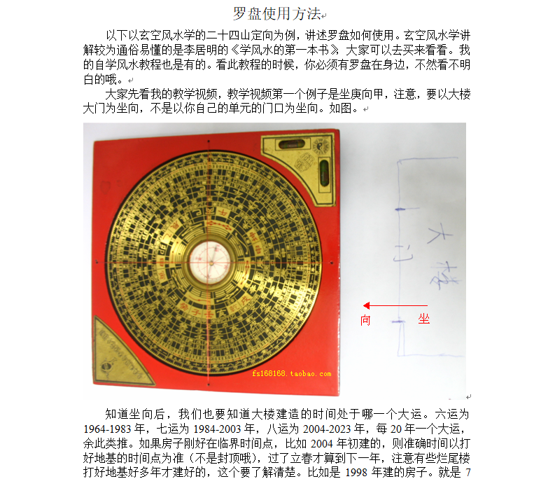  [罗盘教程]罗盘使用方法WORD文档