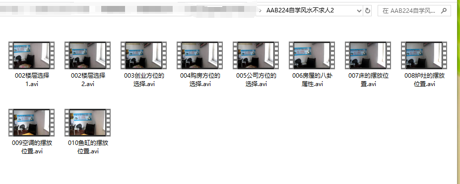 [风水学核心资料]自学风水不求人2（视频）